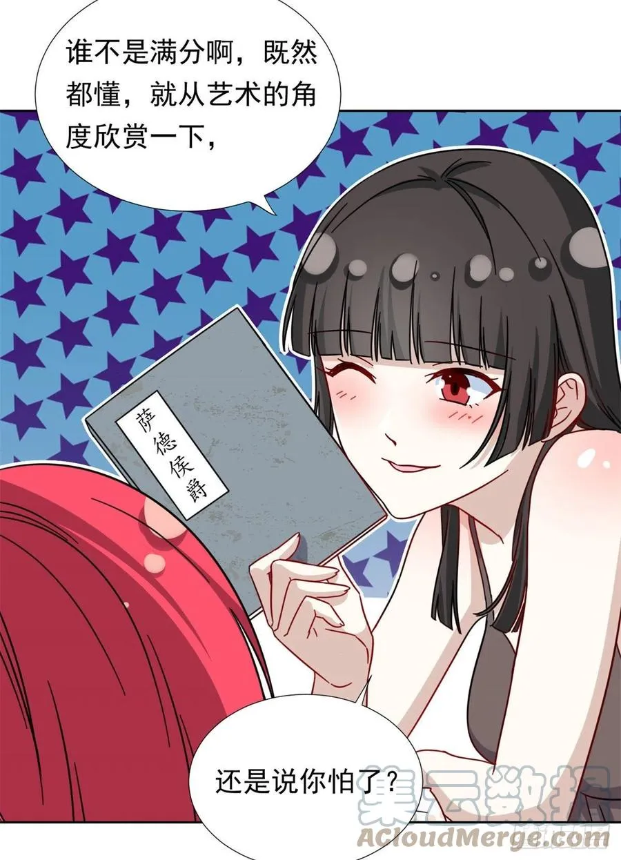 85 百合大法好 第27页