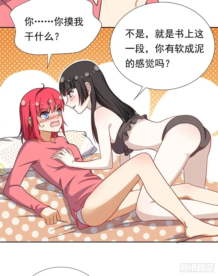 85 百合大法好 第32页