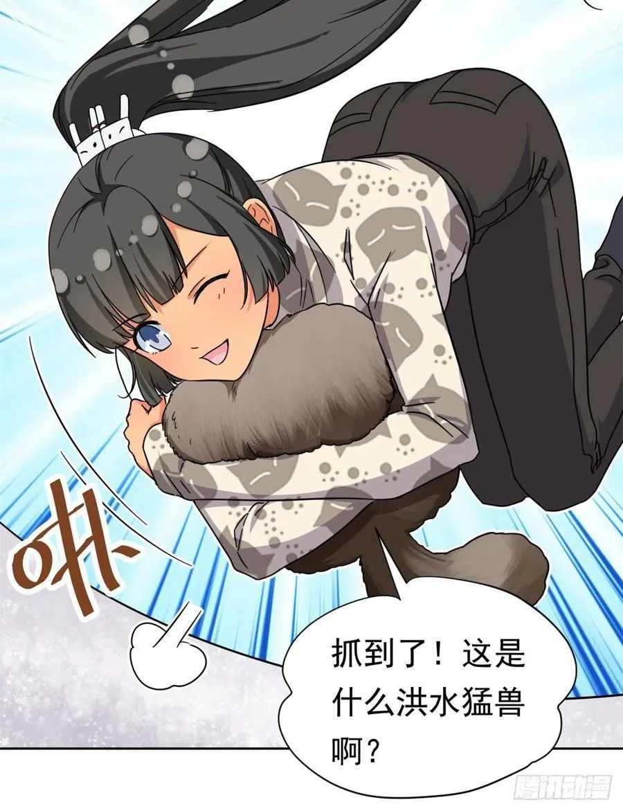 86 洪水猛兽？ 第32页