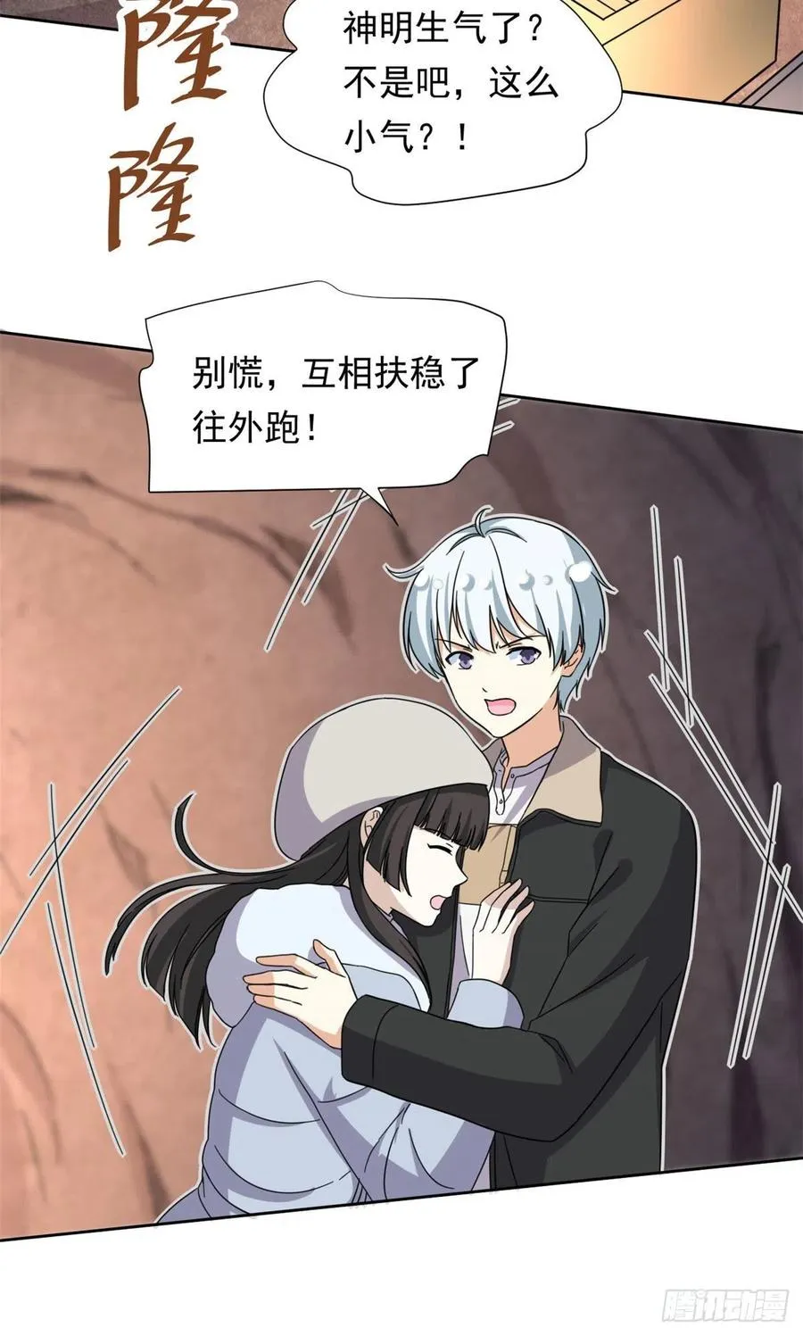 87 神之怒 第18页