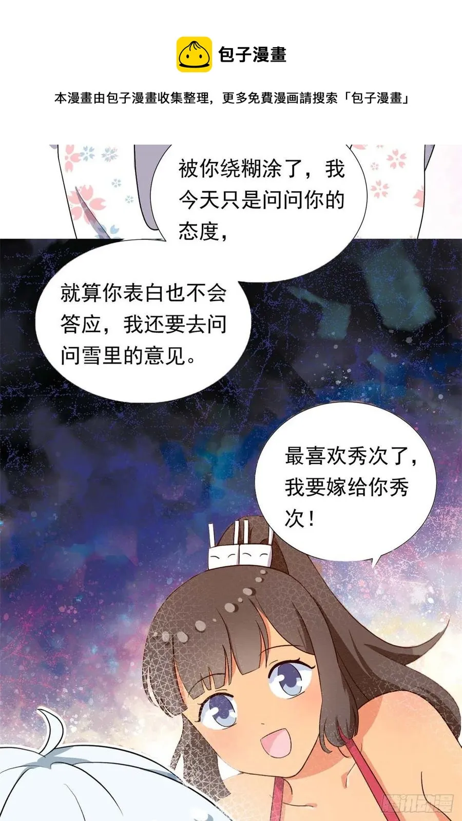 90 排队吧你！ 第34页