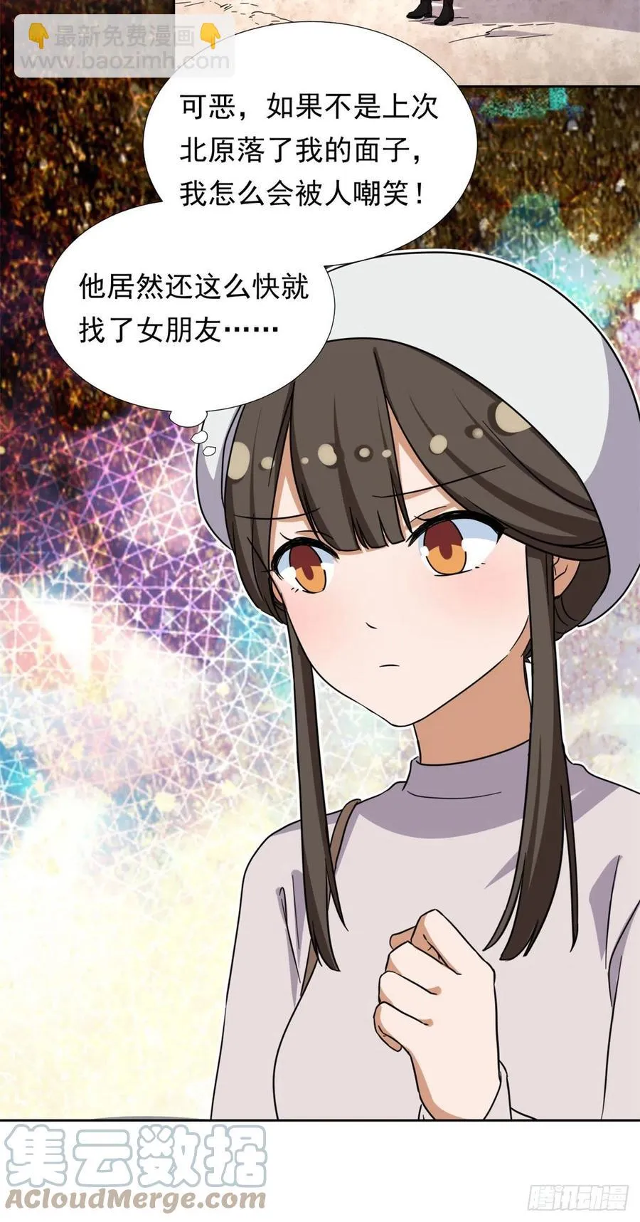 91 姐妹产生裂隙？！ 第13页