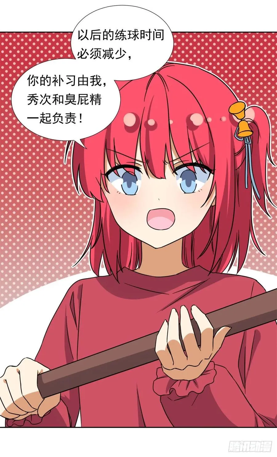 91 姐妹产生裂隙？！ 第20页