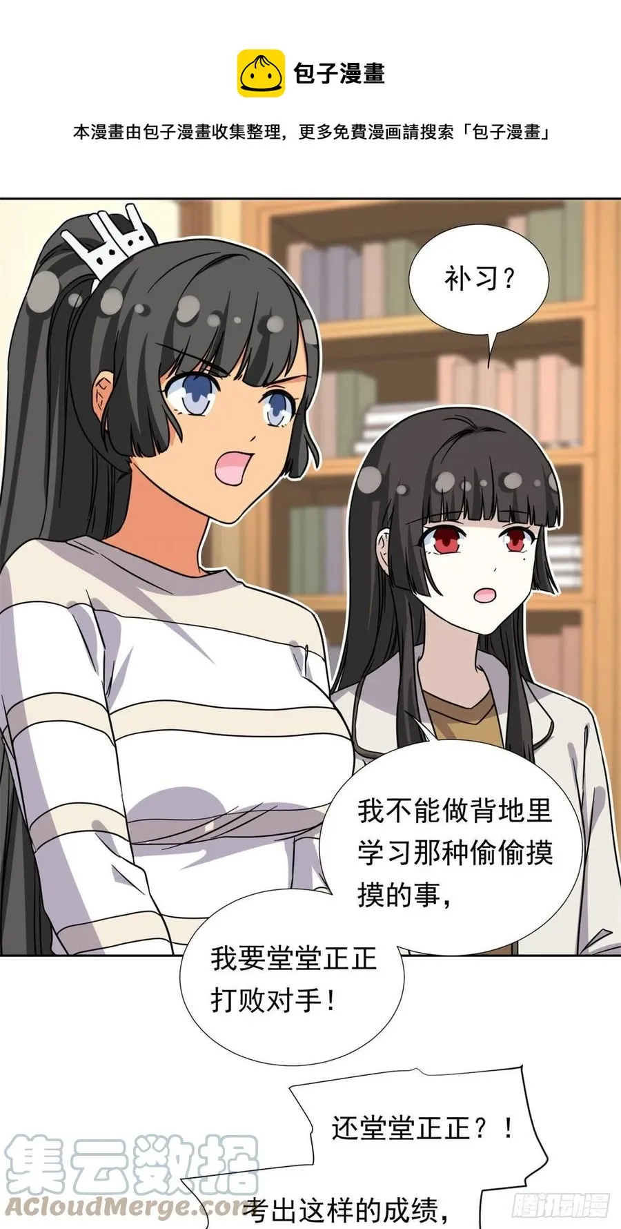 91 姐妹产生裂隙？！ 第21页
