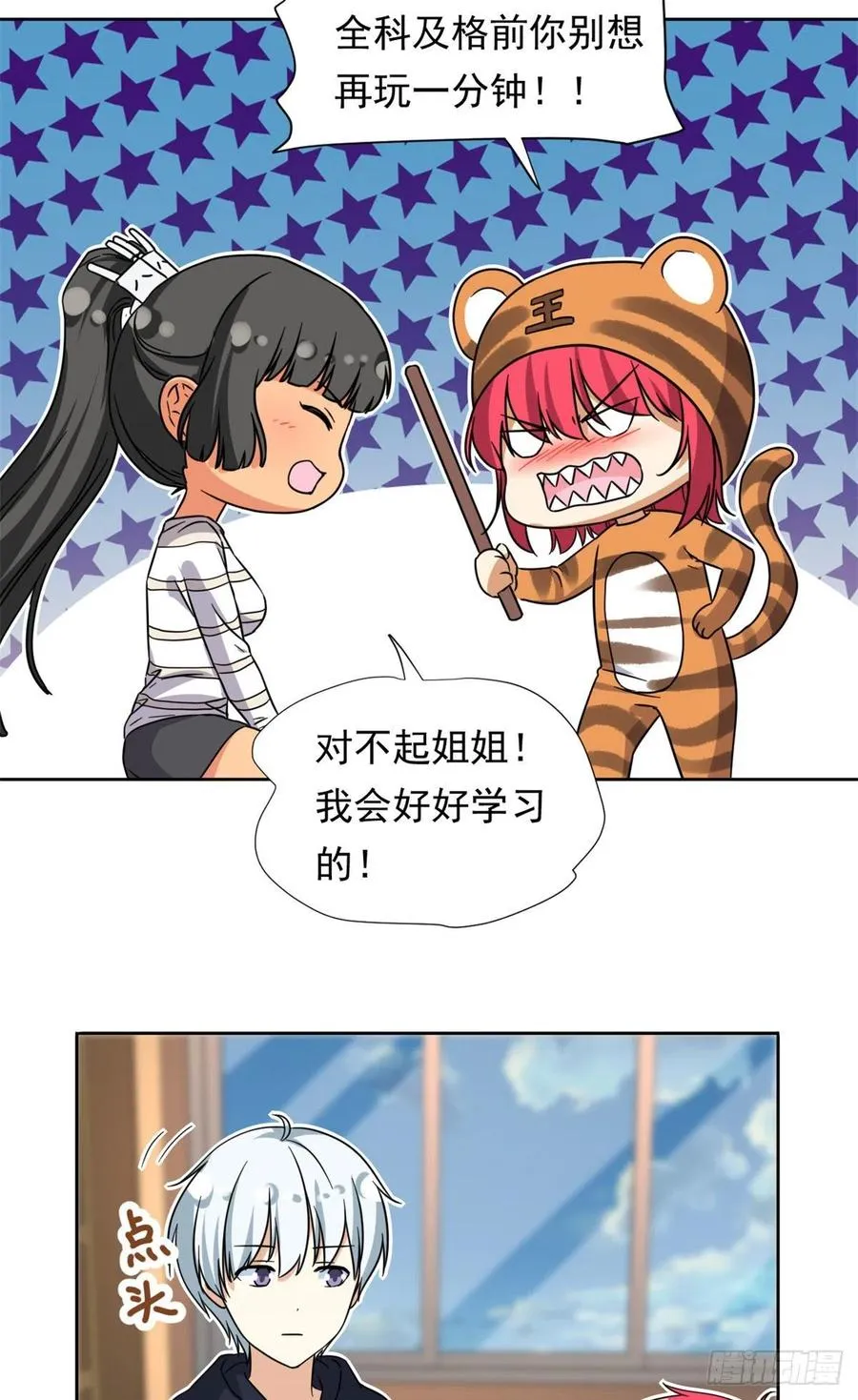 91 姐妹产生裂隙？！ 第22页
