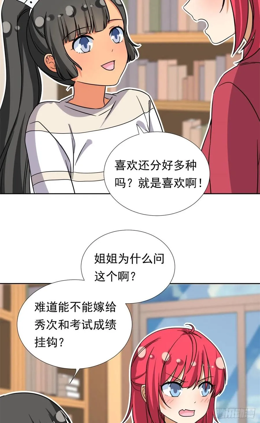 91 姐妹产生裂隙？！ 第26页