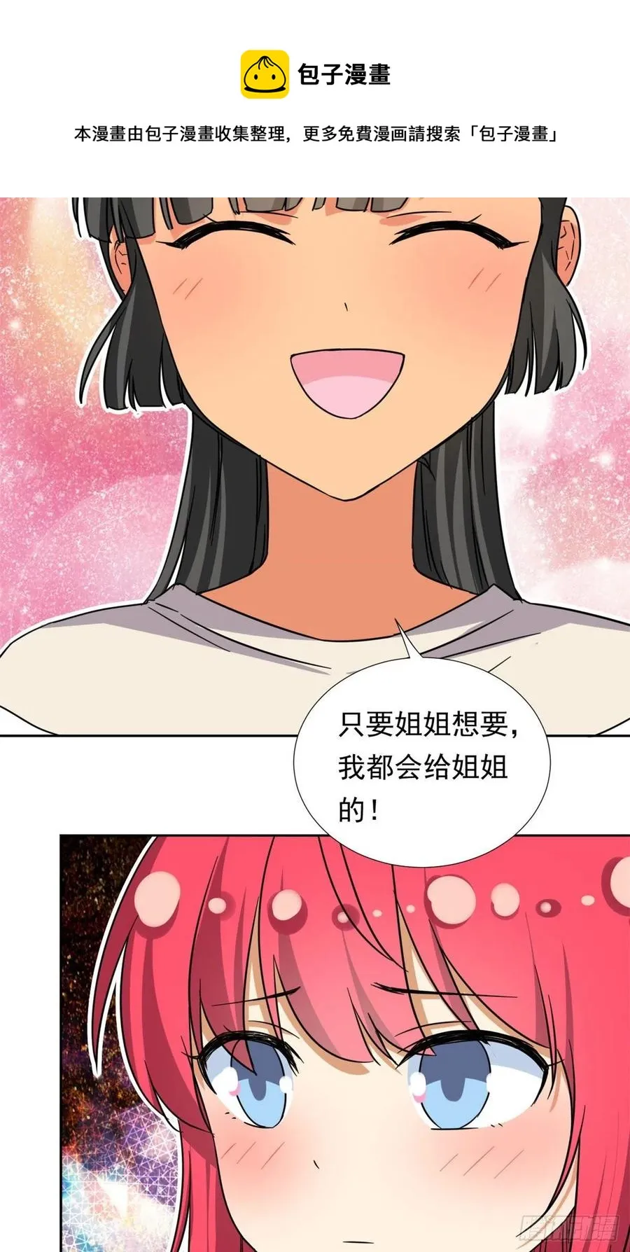 92 娥皇女英 第8页