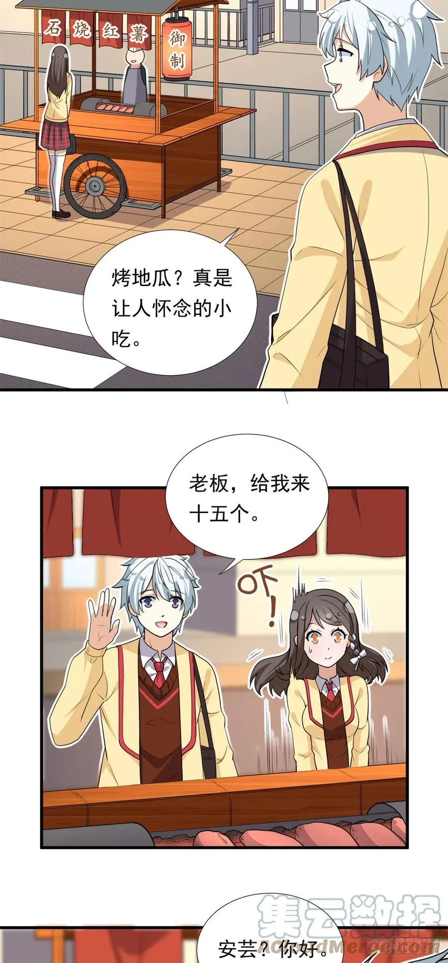 93 你，不许上去！ 第21页