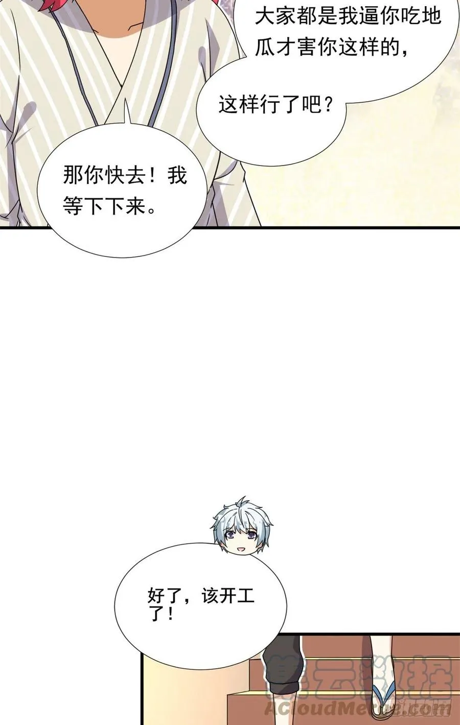94 秘技 冰刀刺身 第11页