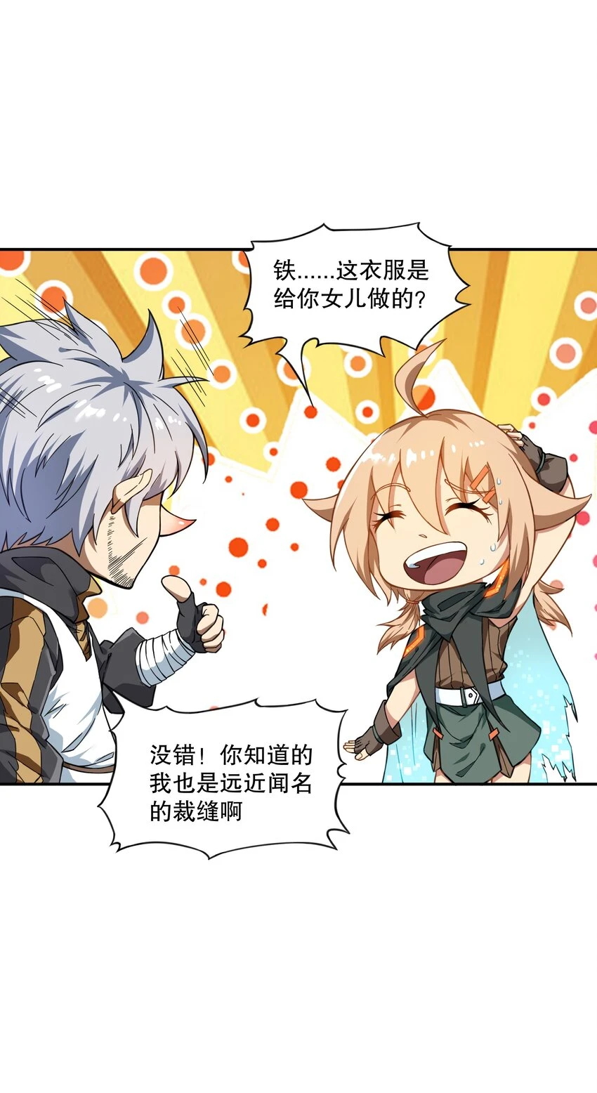 11 这莫非是个电动玩具？ 第31页
