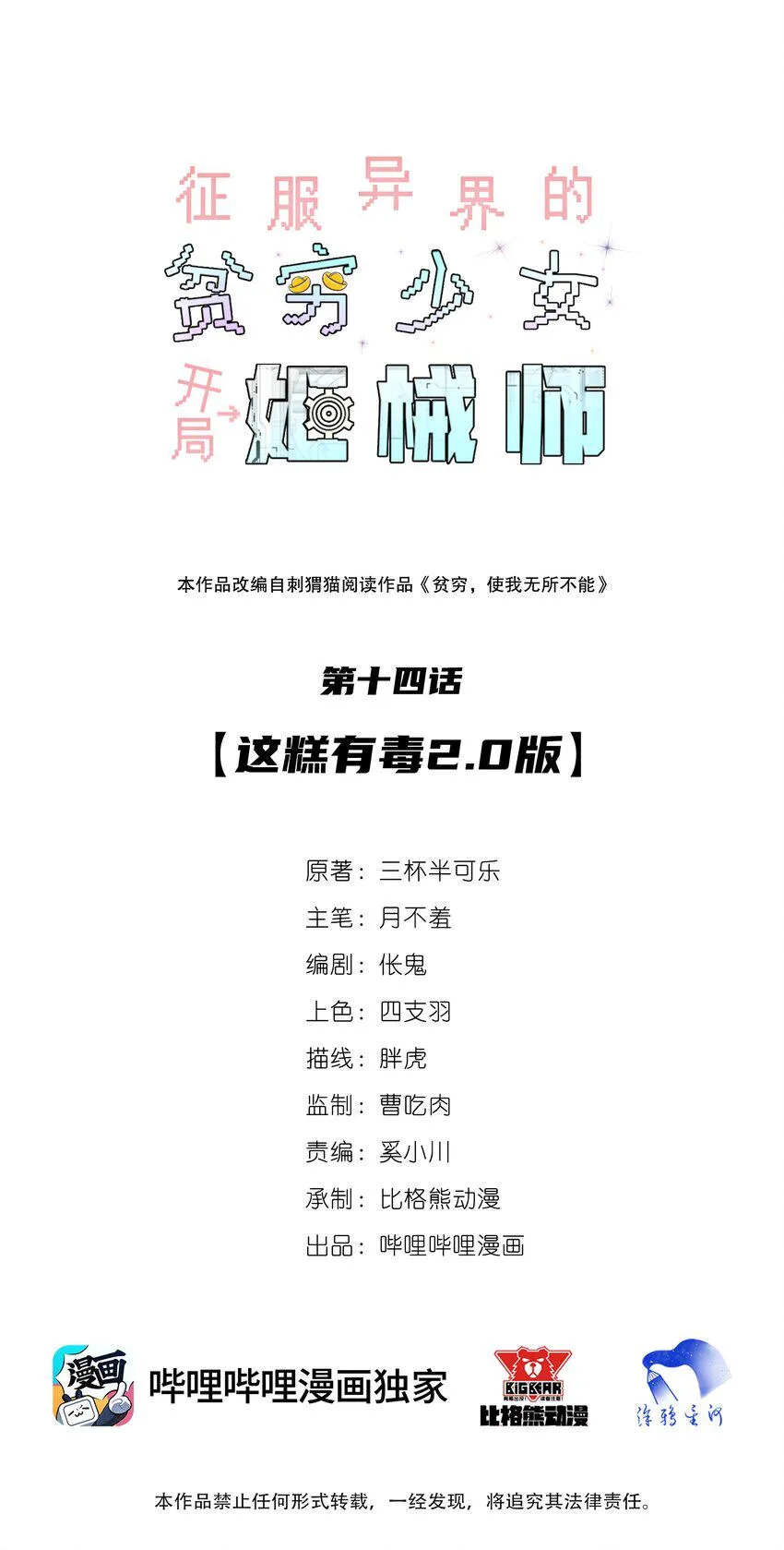 014 这糕有毒2.0版 第1页