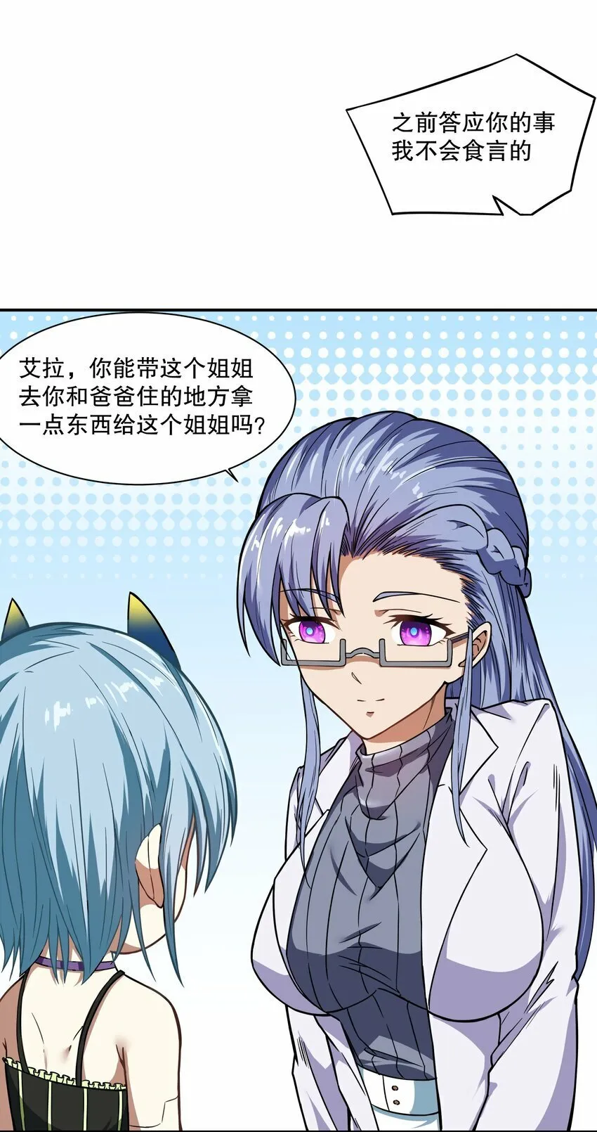 019 晨星猎杀者！ 第28页