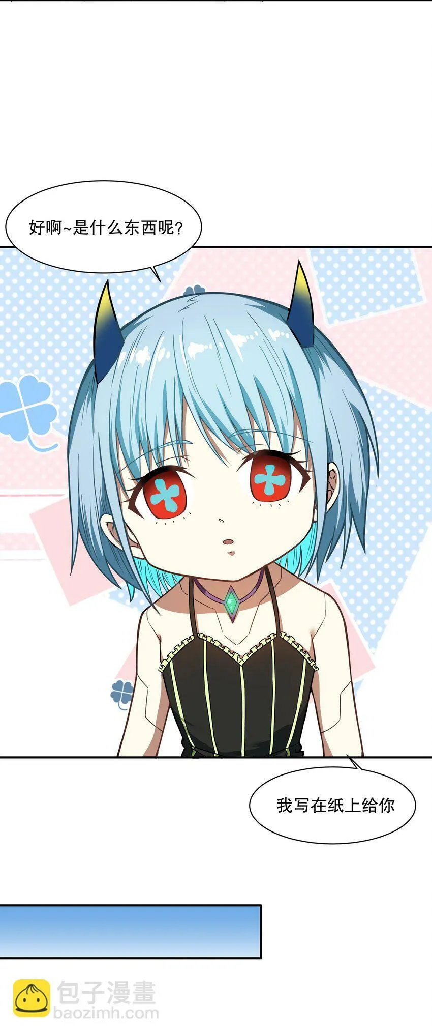 019 晨星猎杀者！ 第29页