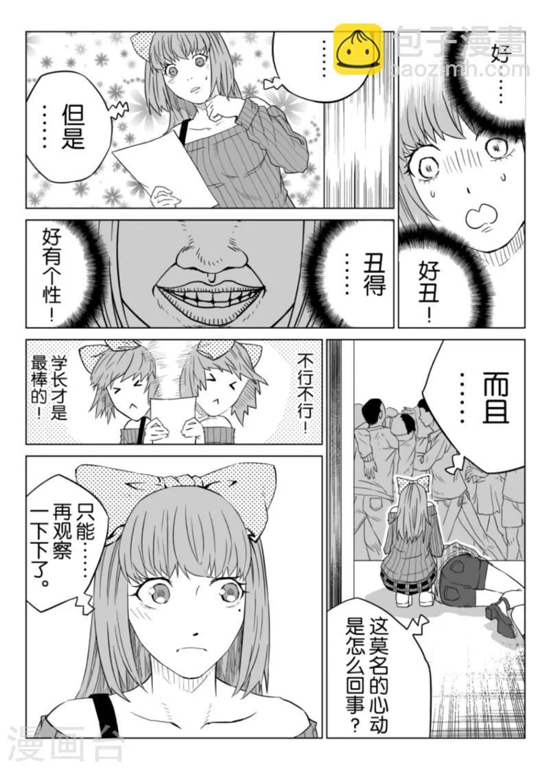 第3话下 第6页