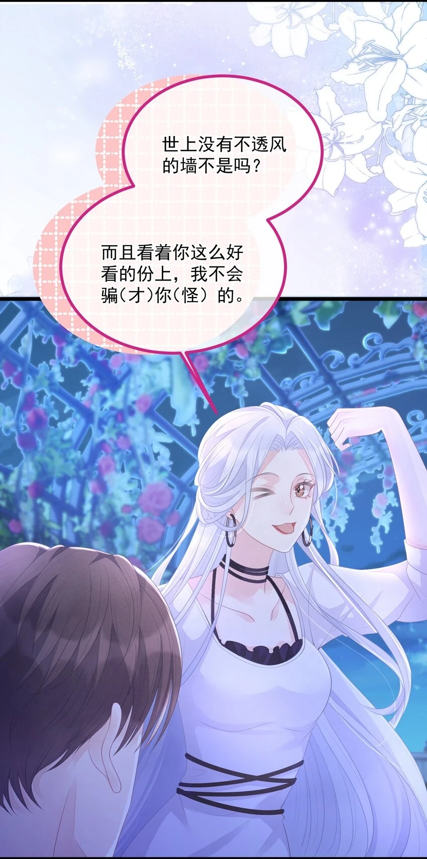 第08话 到底是谁在算计谁？ 第48页
