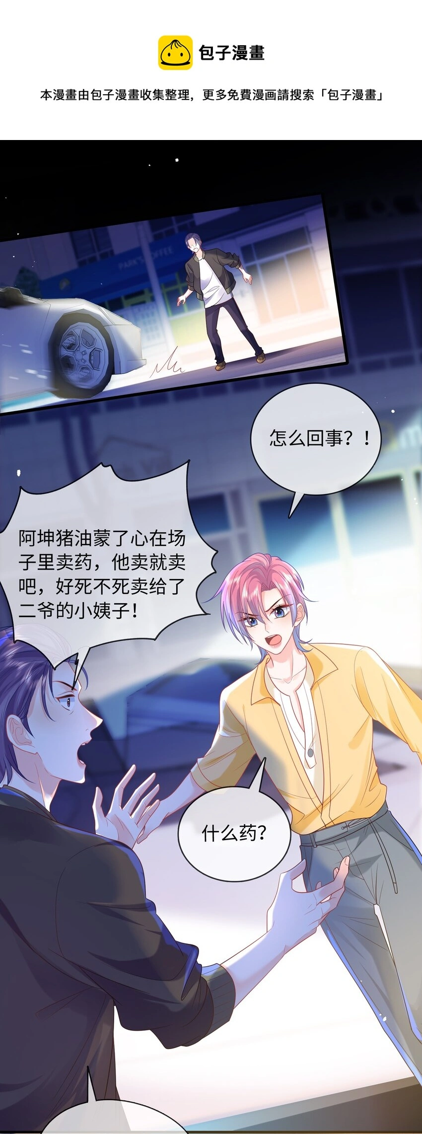 04 阔少翻盘 第1页