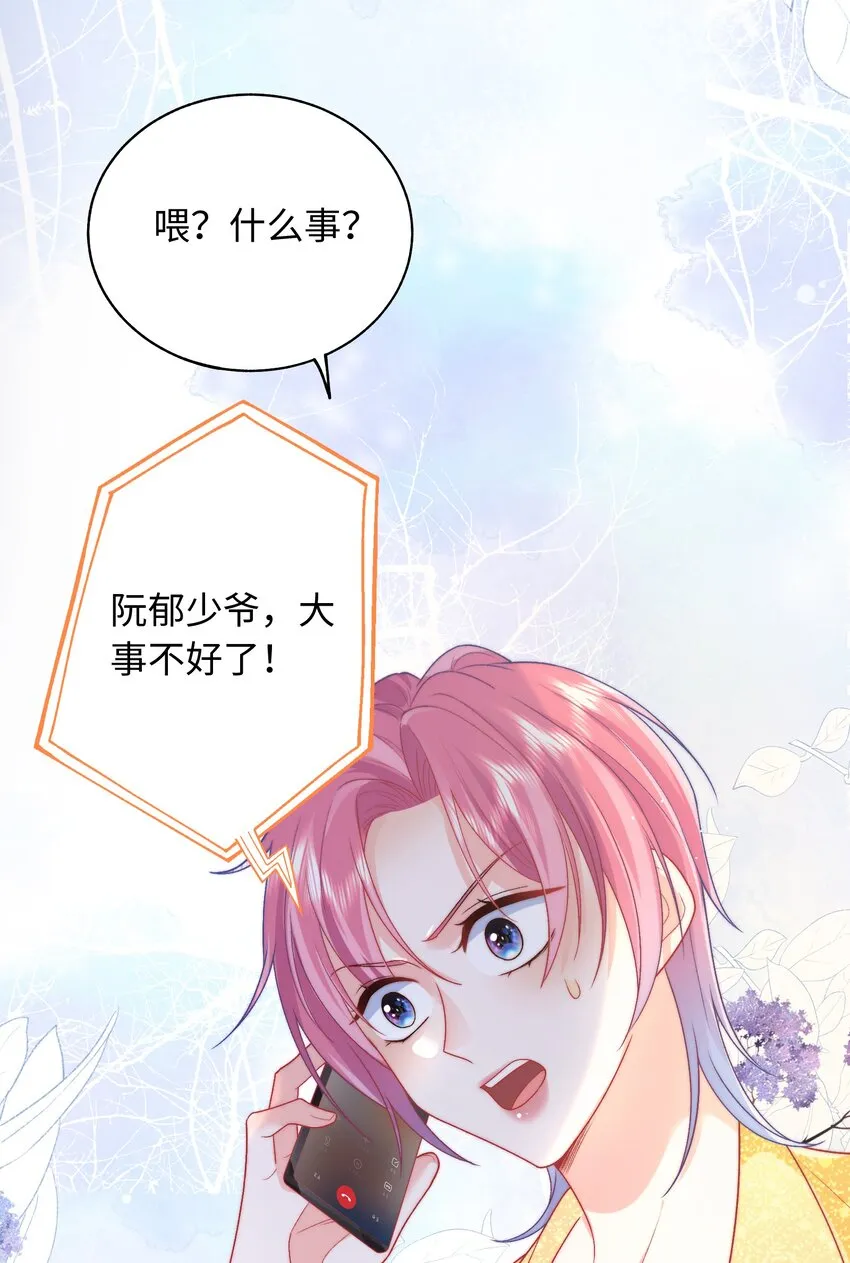 03 陷阱与困兽 第51页