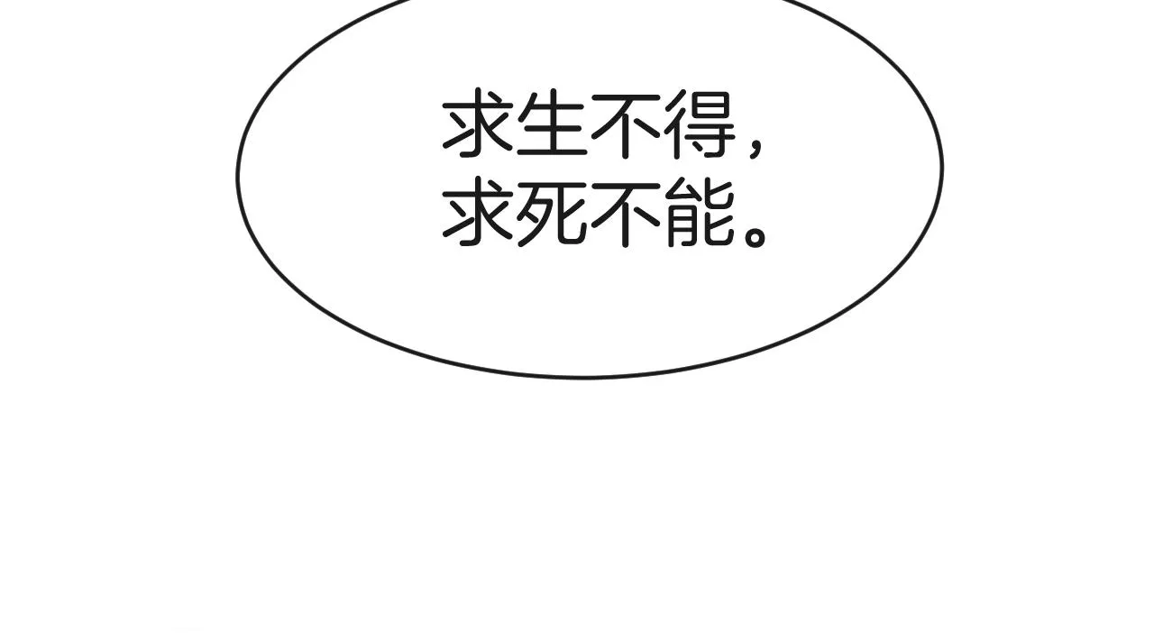 第45话 求生不得 求死不能 第19页