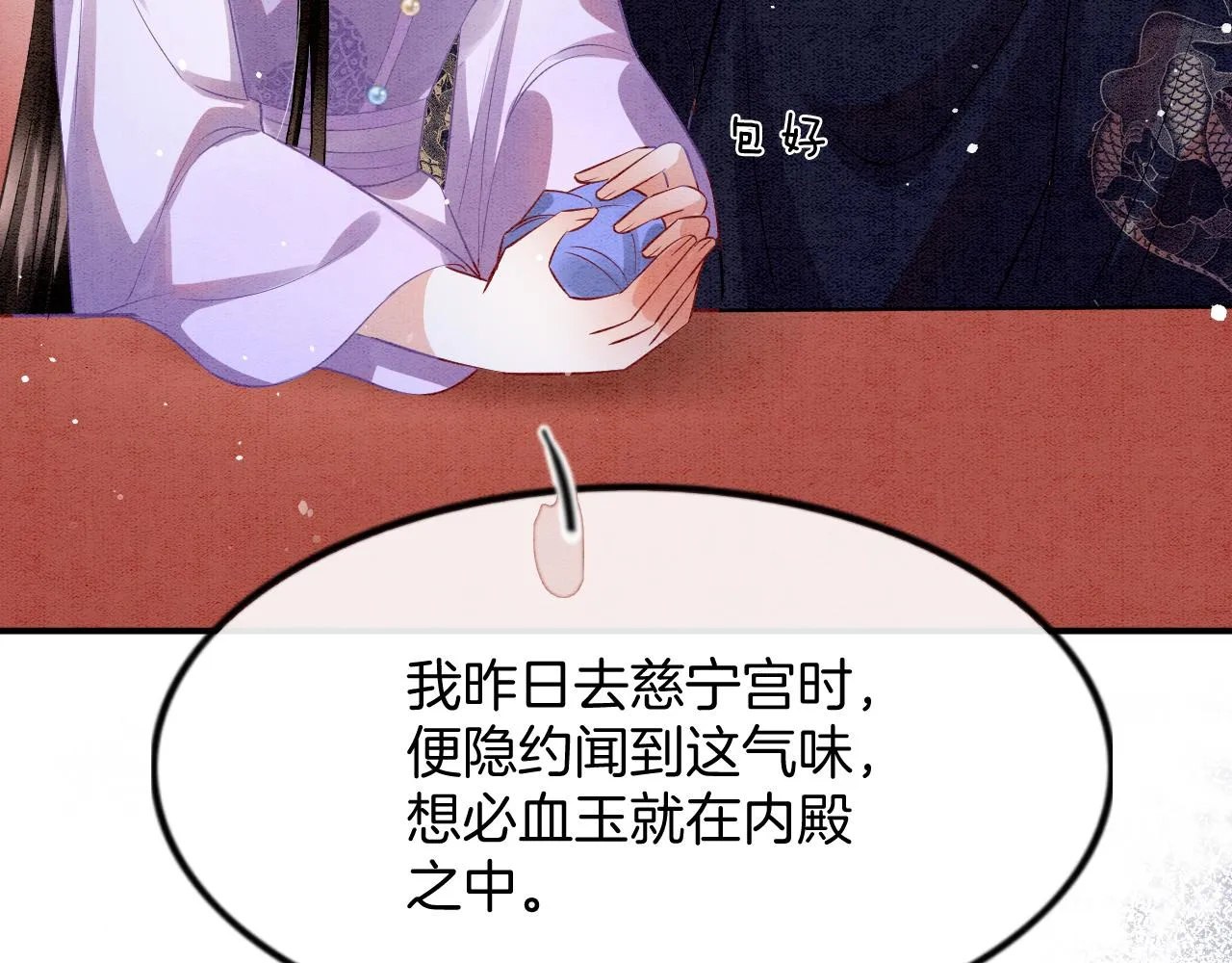 第45话 求生不得 求死不能 第103页