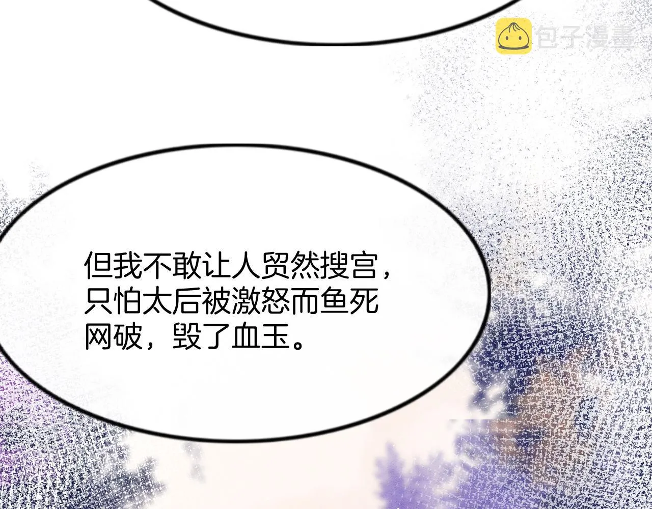第45话 求生不得 求死不能 第104页