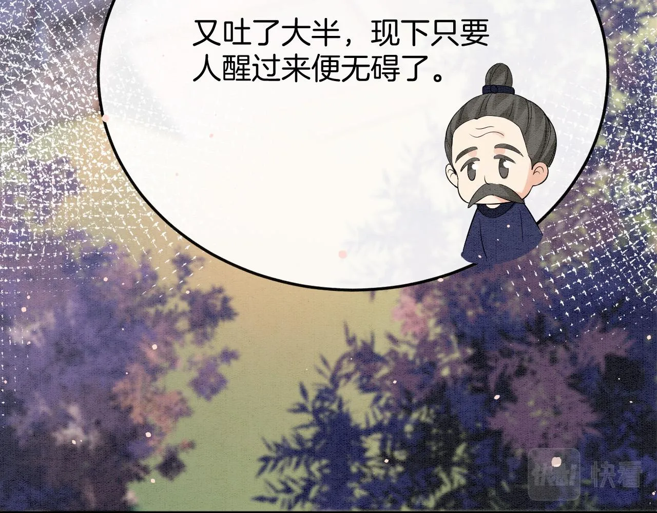 第46话 谁还能信你 第8页