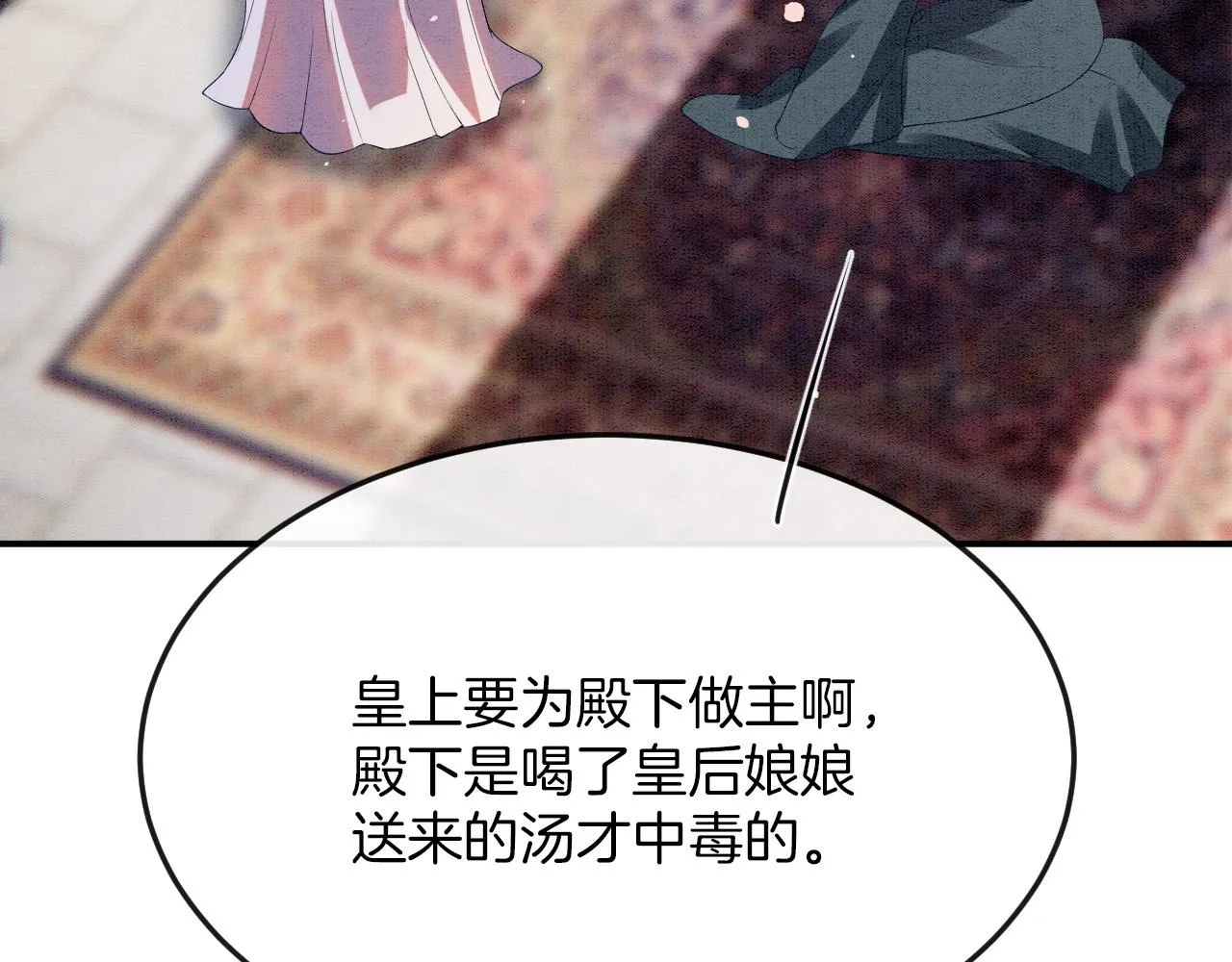 第46话 谁还能信你 第11页