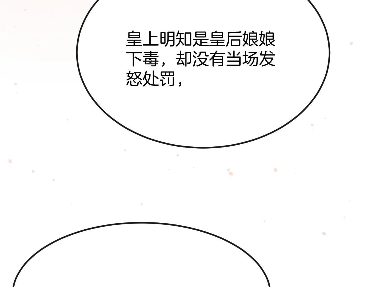 第46话 谁还能信你 第18页