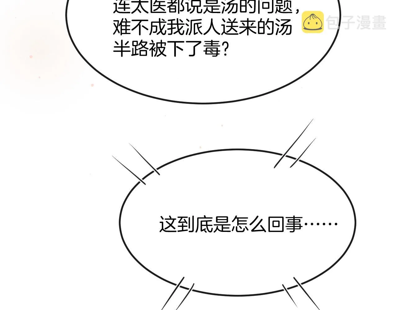 第46话 谁还能信你 第21页