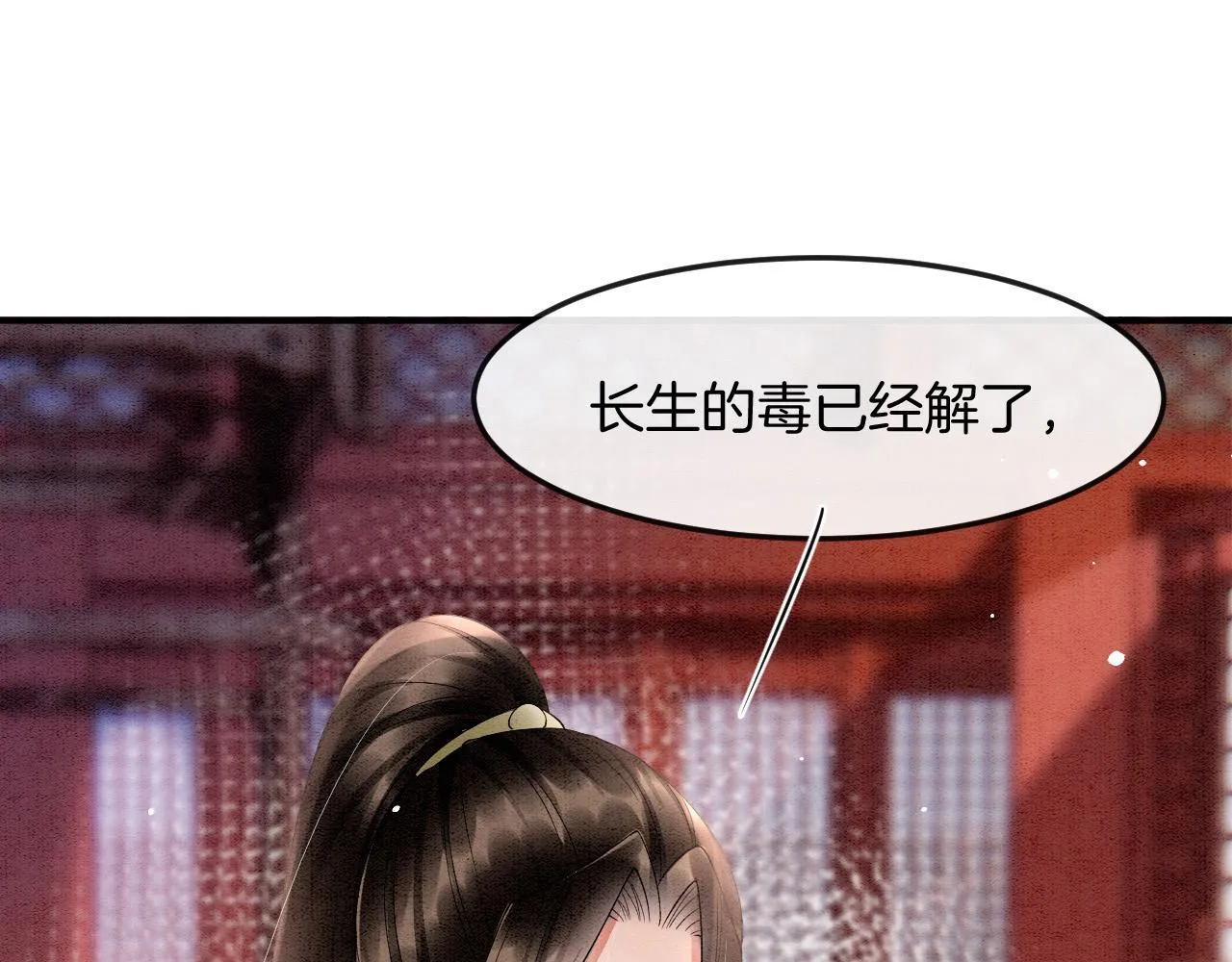第46话 谁还能信你 第23页