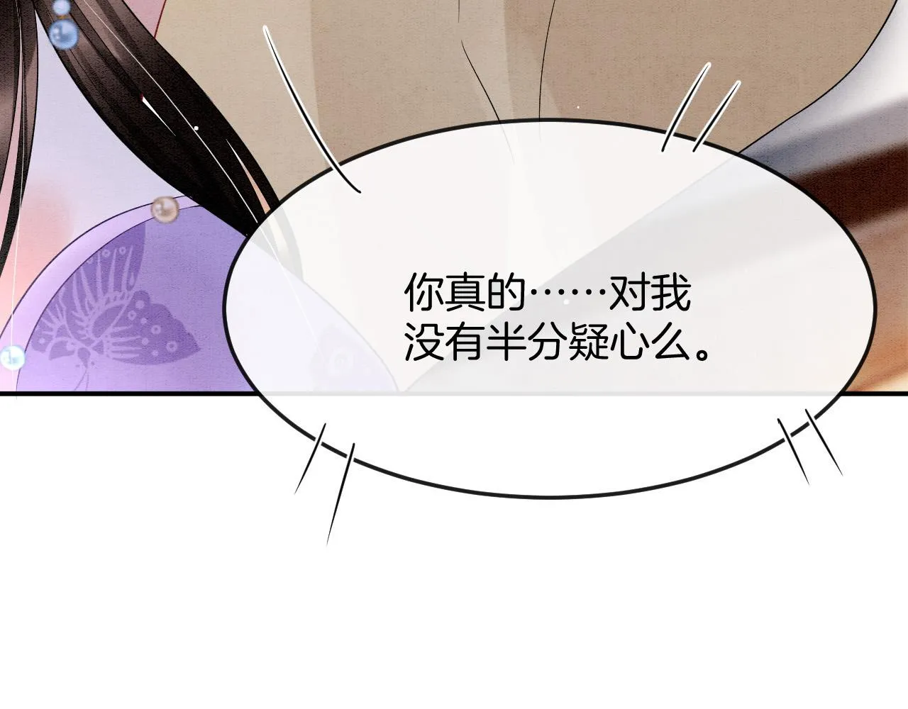 第46话 谁还能信你 第31页
