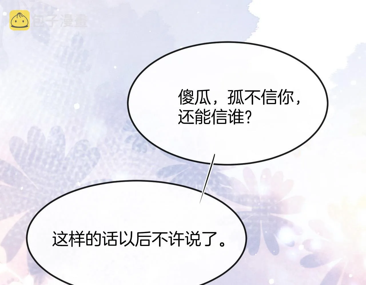 第46话 谁还能信你 第34页