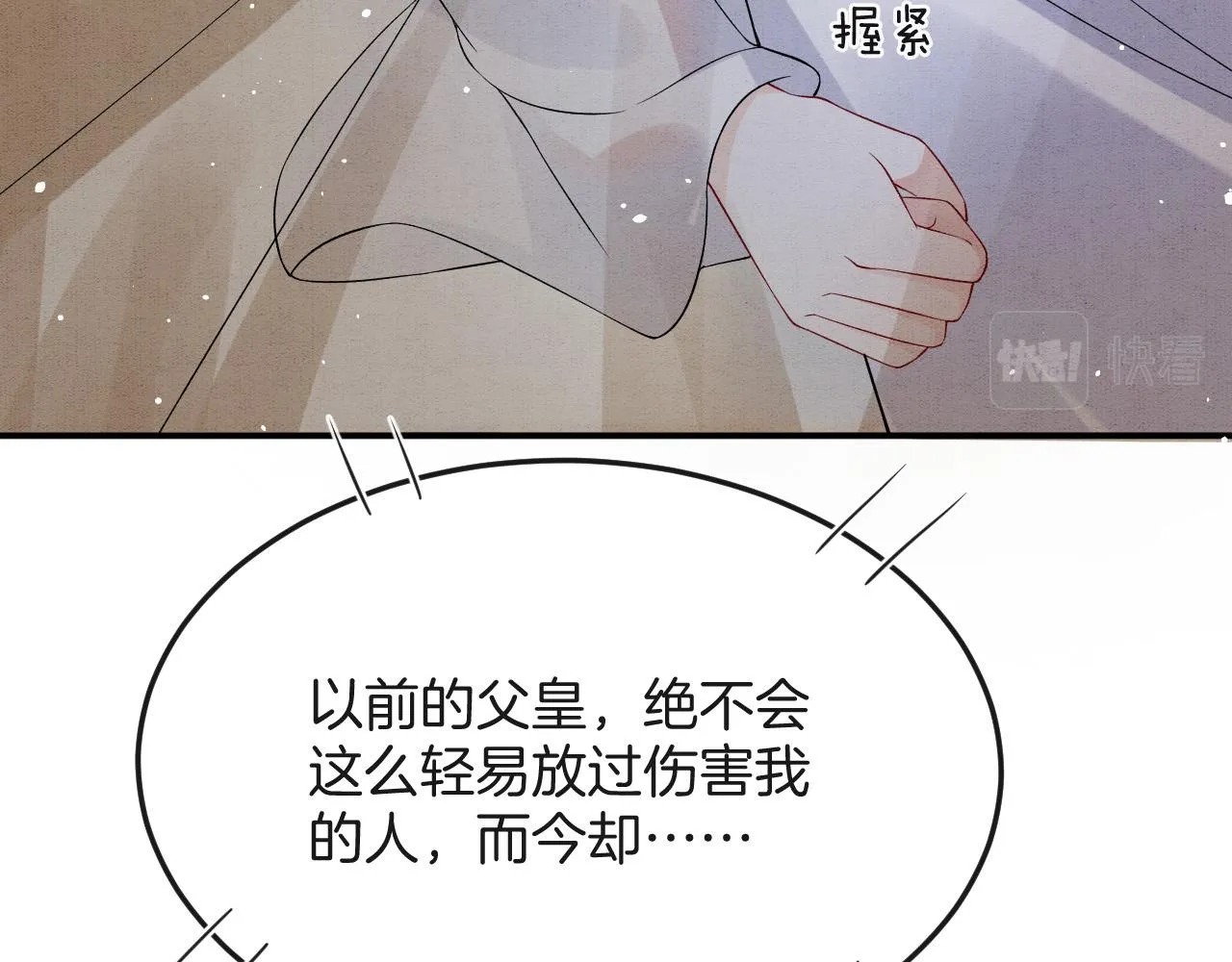 第46话 谁还能信你 第48页