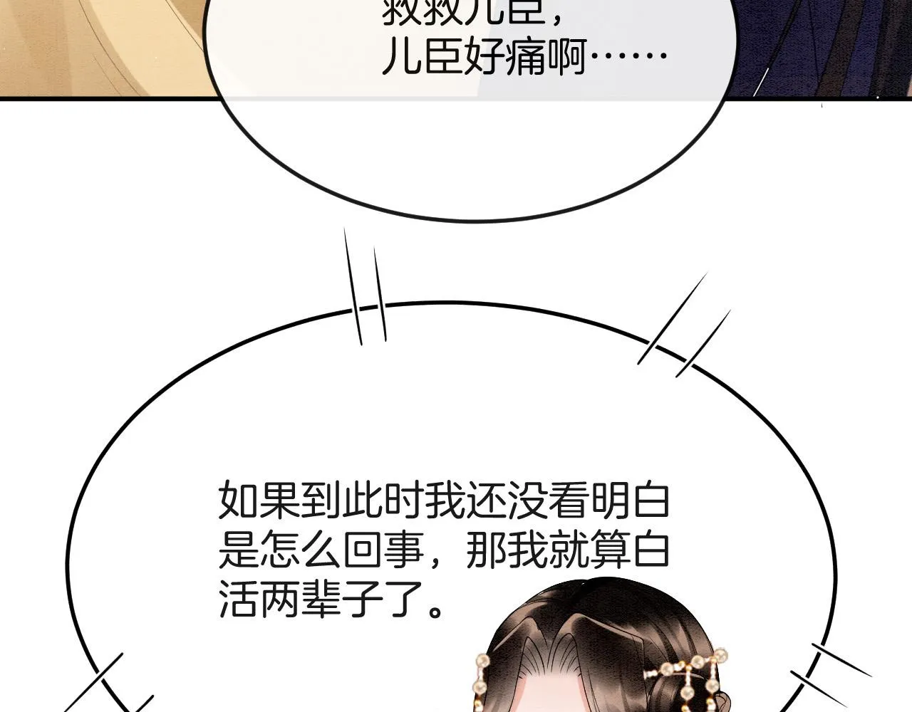 第46话 谁还能信你 第54页