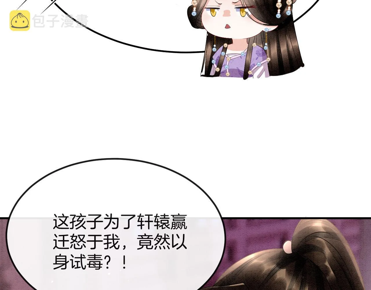 第46话 谁还能信你 第55页