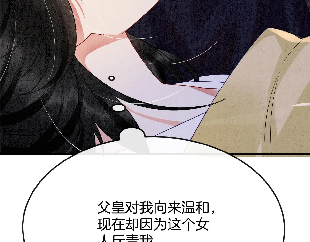 第46话 谁还能信你 第68页