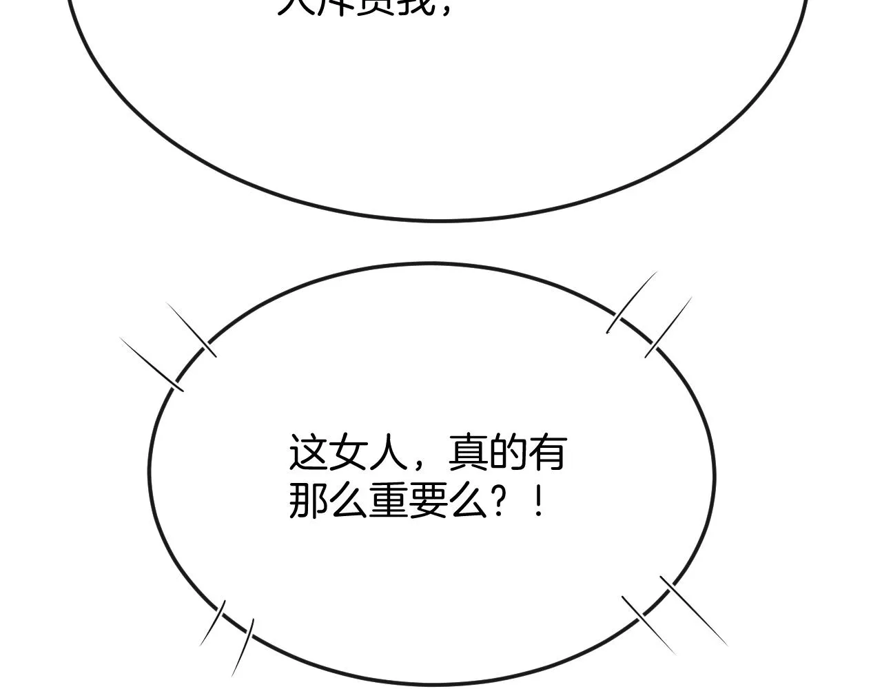 第46话 谁还能信你 第69页