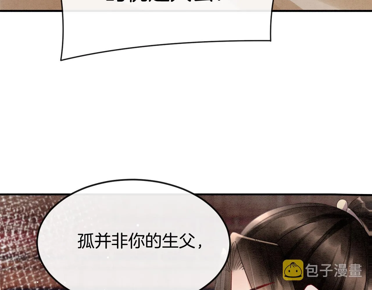 第46话 谁还能信你 第73页