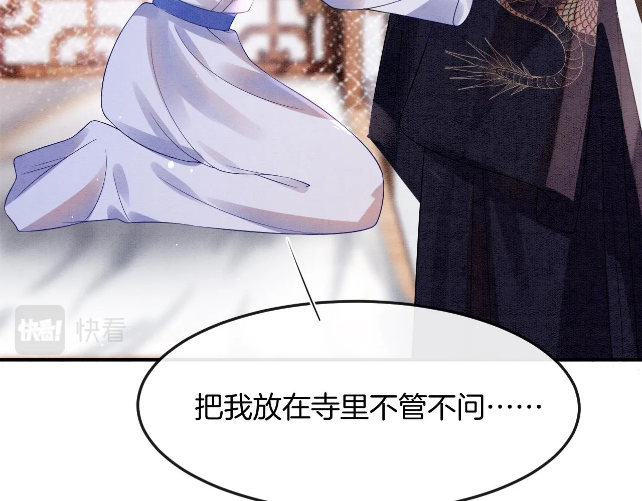 第46话 谁还能信你 第78页