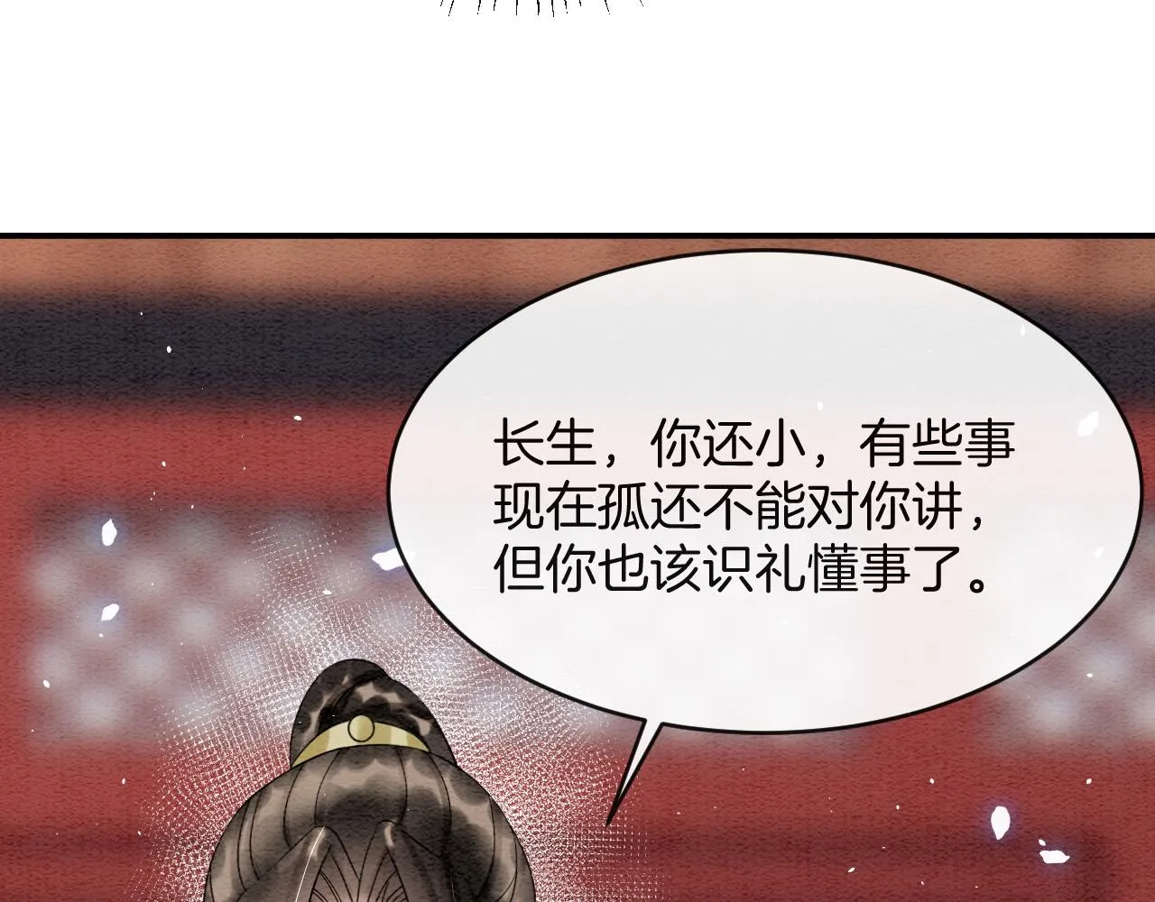 第46话 谁还能信你 第90页