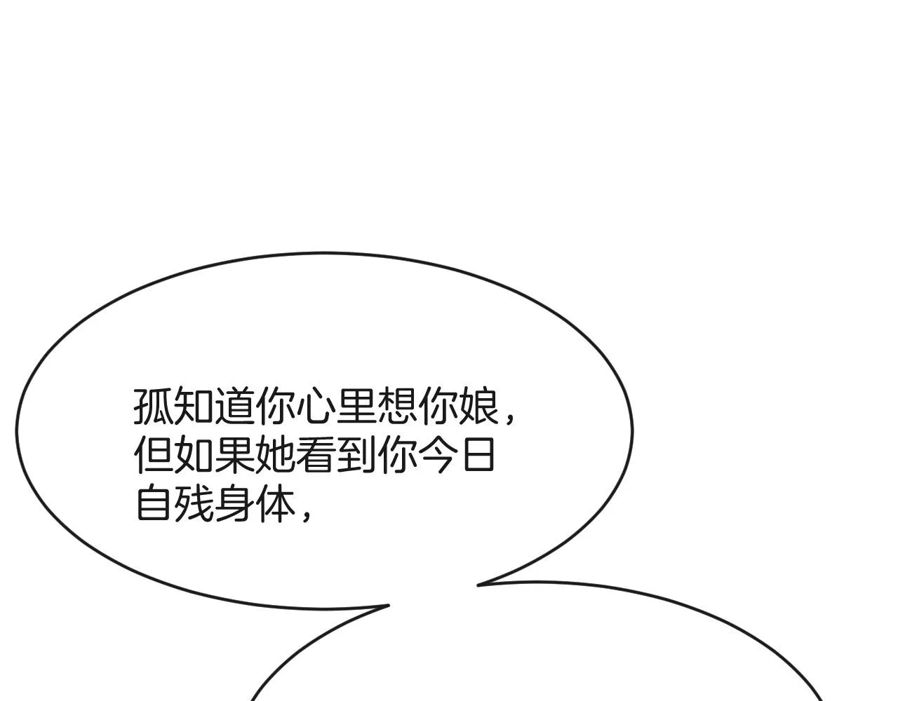 第46话 谁还能信你 第93页