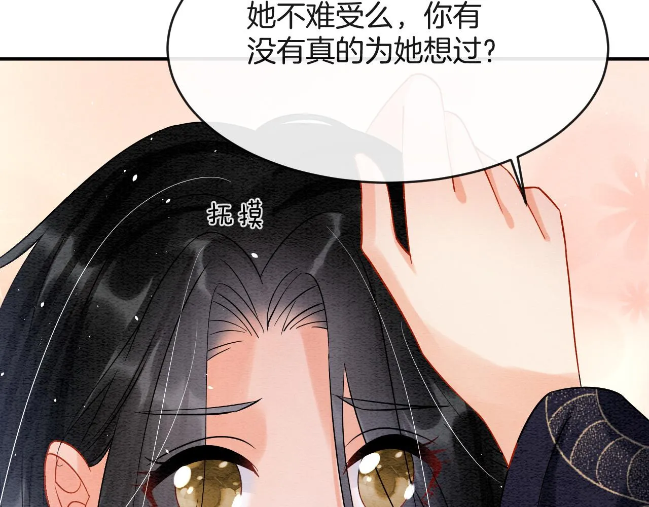 第46话 谁还能信你 第94页