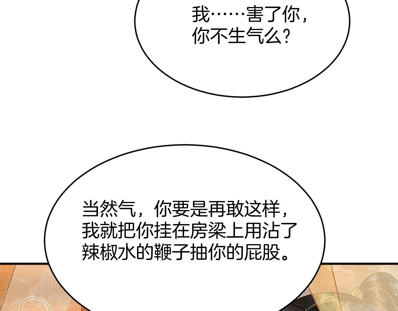 第46话 谁还能信你 第107页