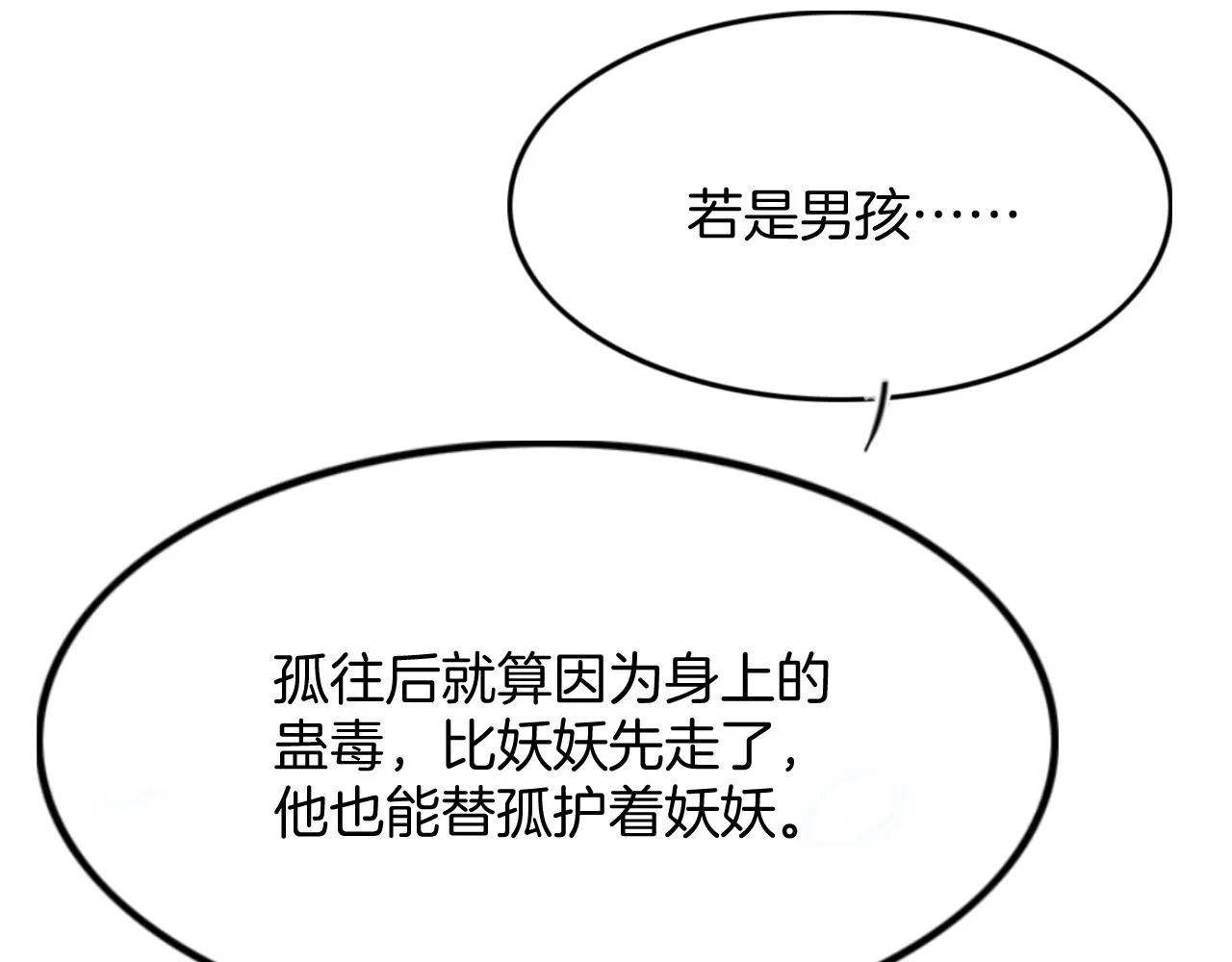 第46话 谁还能信你 第140页