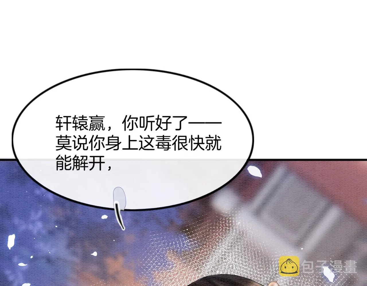第46话 谁还能信你 第144页