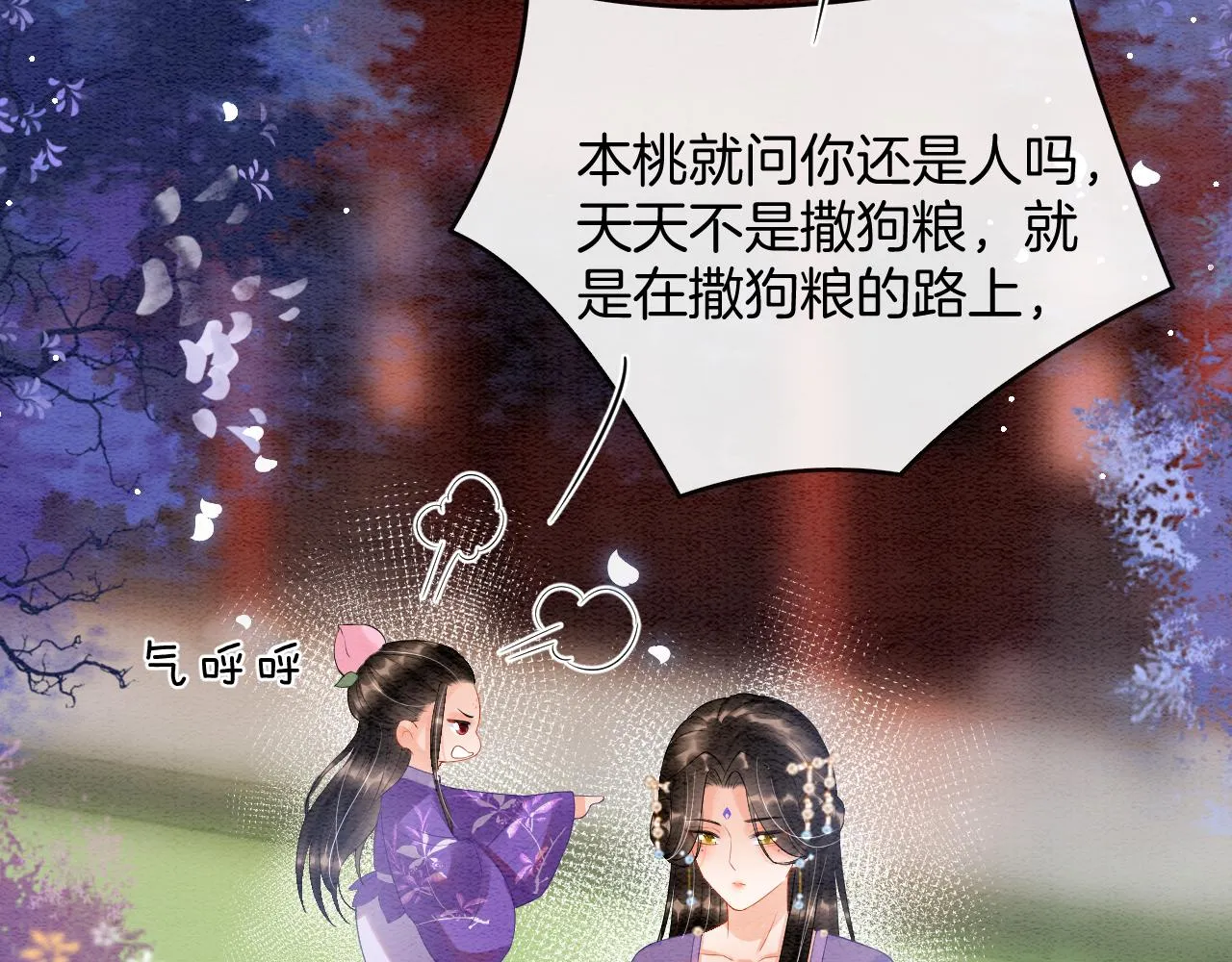 第47话 实在疼就喊出来 第5页