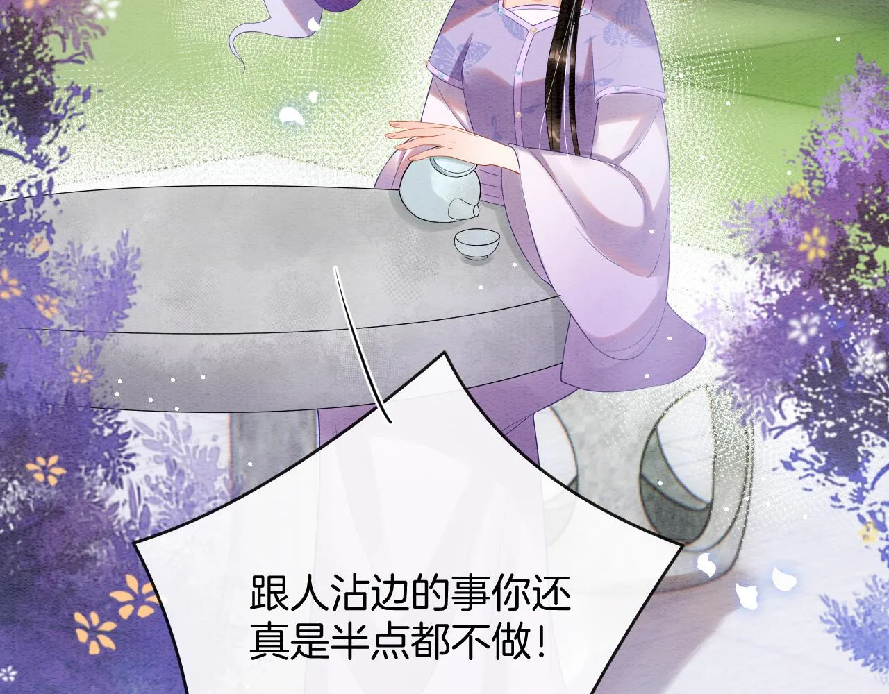 第47话 实在疼就喊出来 第6页
