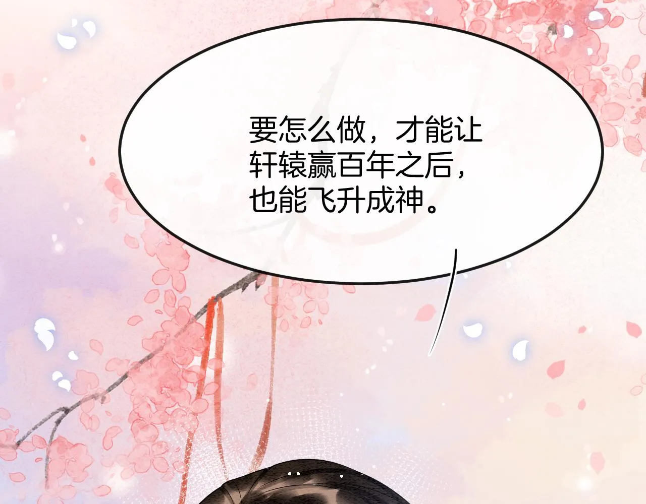 第47话 实在疼就喊出来 第8页