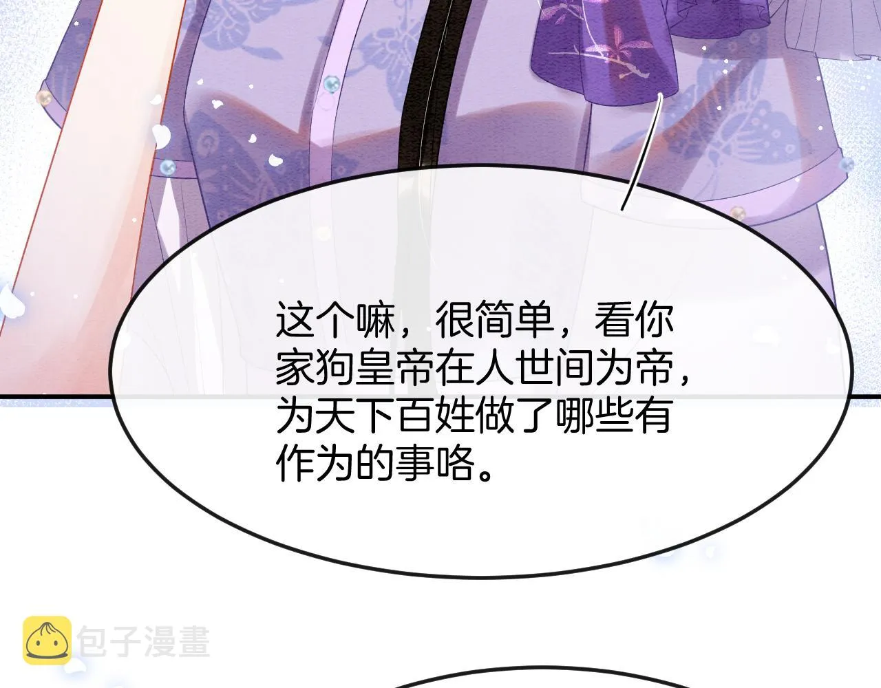 第47话 实在疼就喊出来 第10页