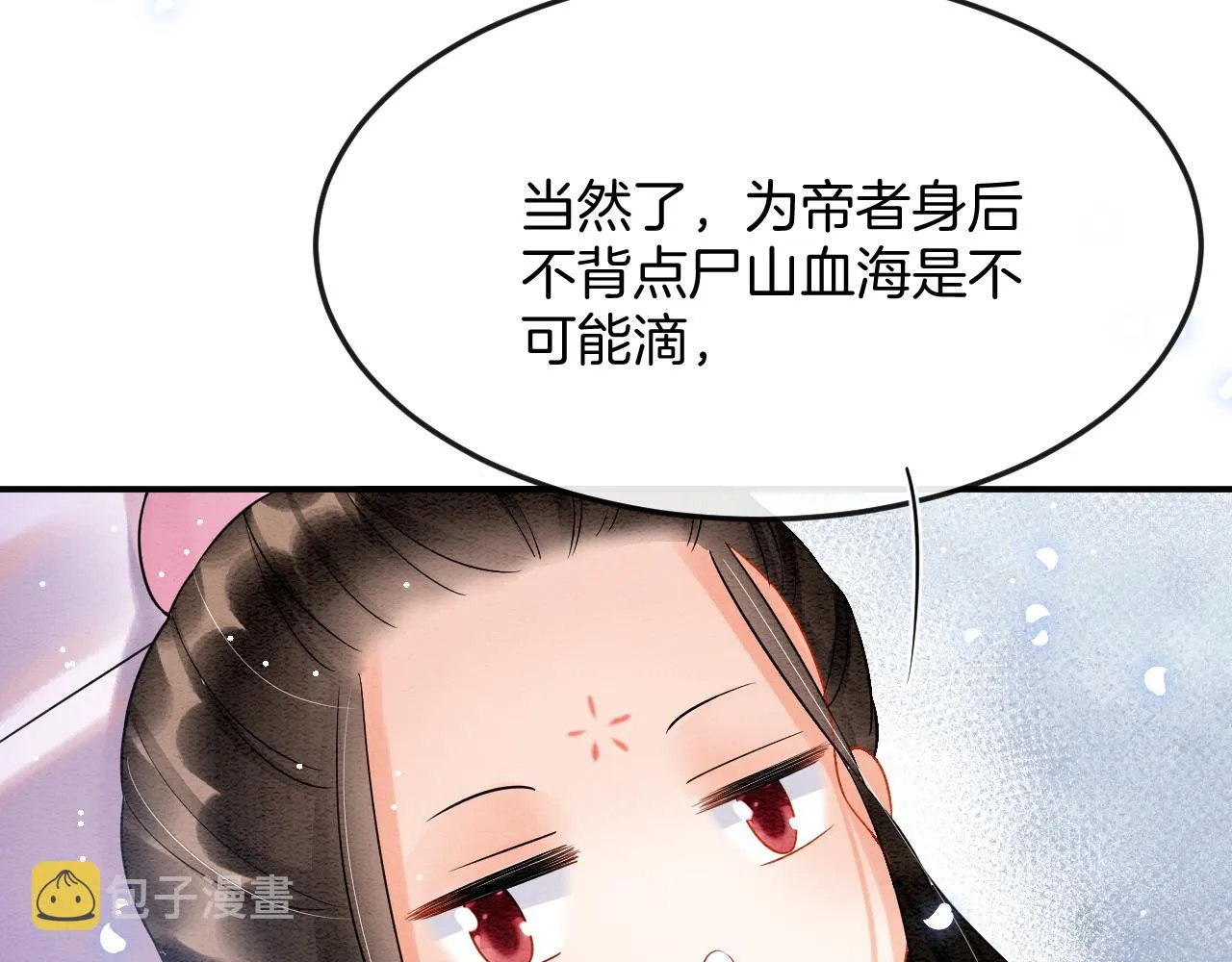 第47话 实在疼就喊出来 第11页