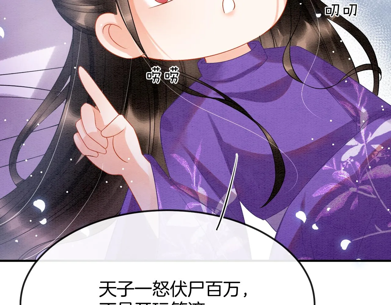 第47话 实在疼就喊出来 第12页